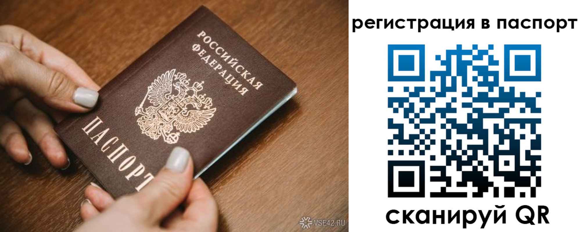 прописка паспорт в Ленинске